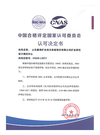 中國合格評定國家認(rèn)可委員會(huì)實(shí)驗(yàn)室認(rèn)可證書（CNAS）
