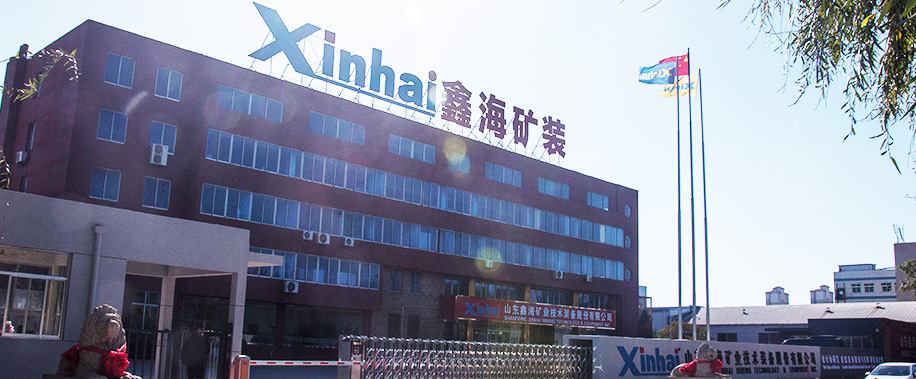 鑫海礦業廠家簡介